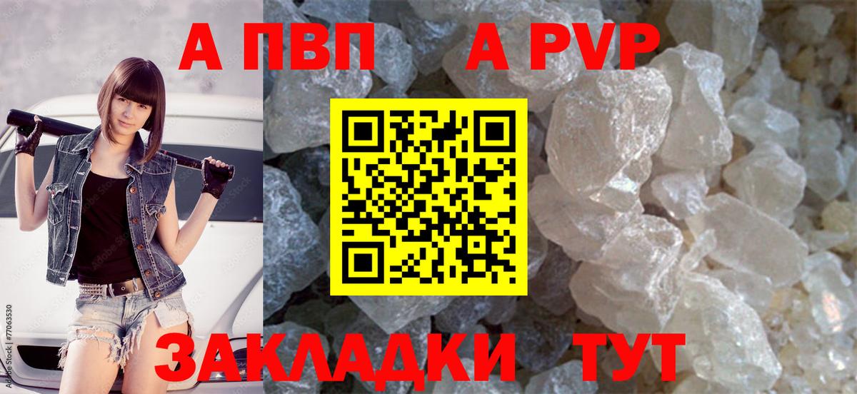 Alfa_PVP VHQ  где можно купить наркотик  А ПВП Соль  Кириши  Вход с VPN 