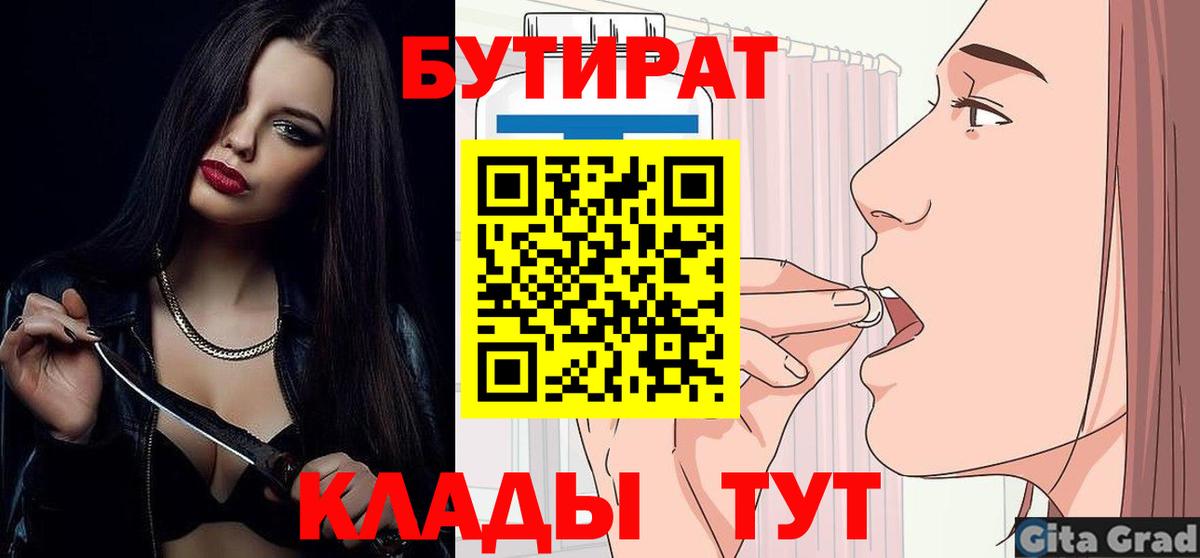 БУТИРАТ GHB  Вход с VPN  Кириши 