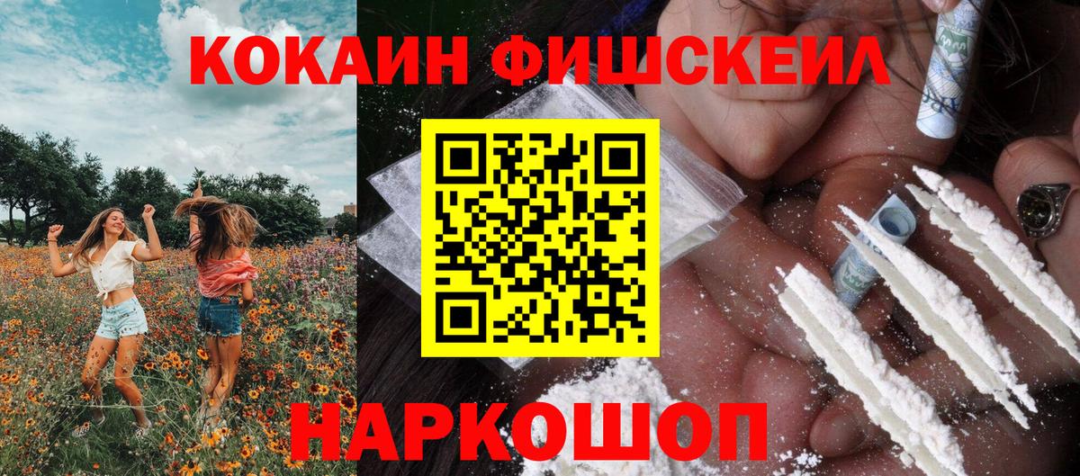 КОКАИН 97%  КОКАИН  Кириши  КОКАИН Fish Scale  Вход с VPN 