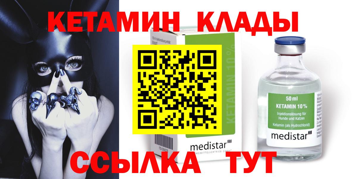 КЕТАМИН VHQ Кириши