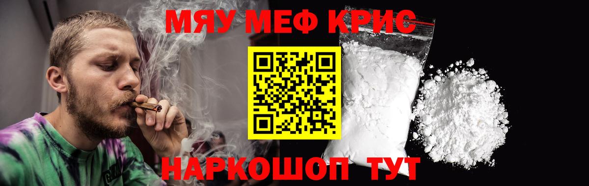 Меф мяу мяу Кириши