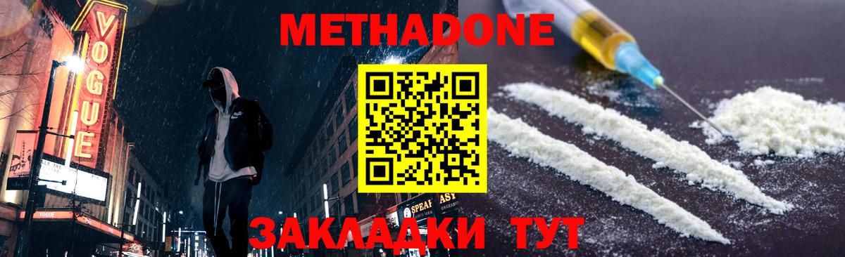 Метадон кристалл Кириши