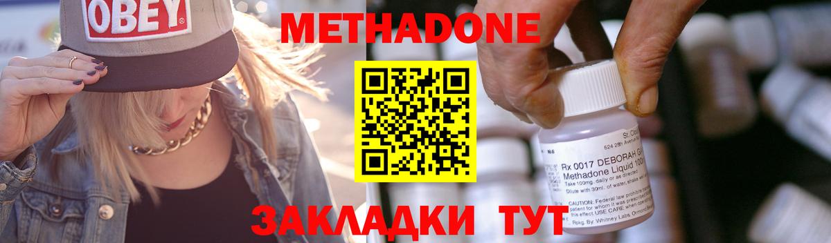 Кириши  МЕТАДОН кристалл  Вход с VPN 